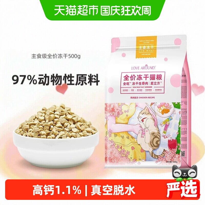 爱立方增肥发腮冻干猫粮猫粮图片