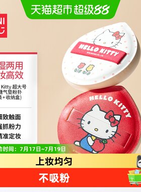 MINISO名创优品HelloKitty粉扑
