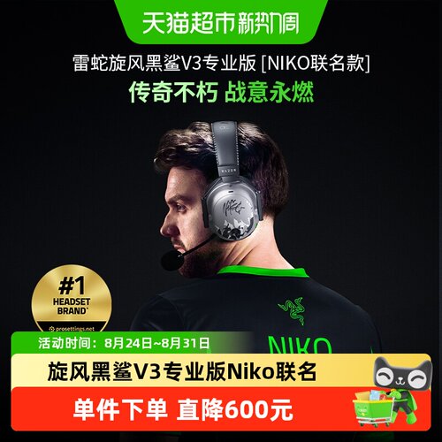 Razer雷蛇旋风黑鲨V3专业版NiKo