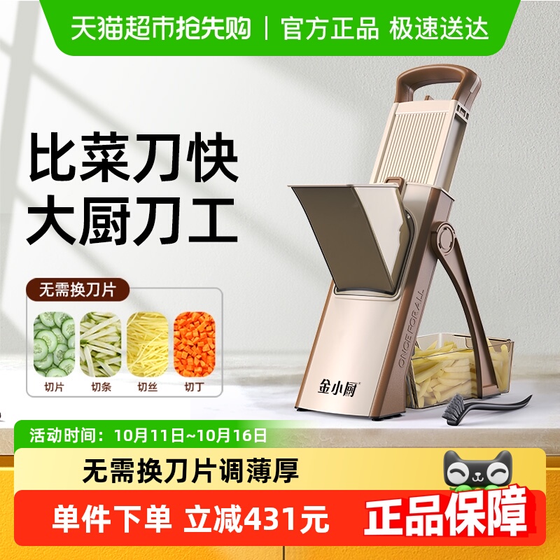 金小厨免换刀片切菜多功能切菜
