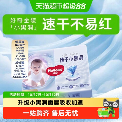 好奇金装小黑洞纸尿裤不红屁屁