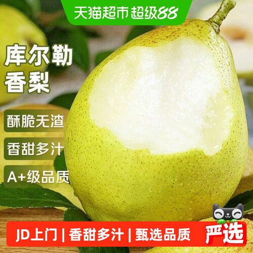 京运达新疆库尔勒香梨清甜多汁