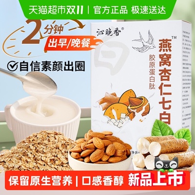 沁晚香燕窝杏仁七白饮营养代餐粉