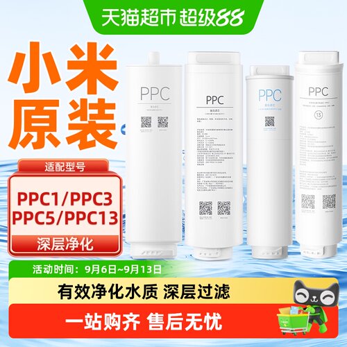 小米净水器复合滤芯PPC系列