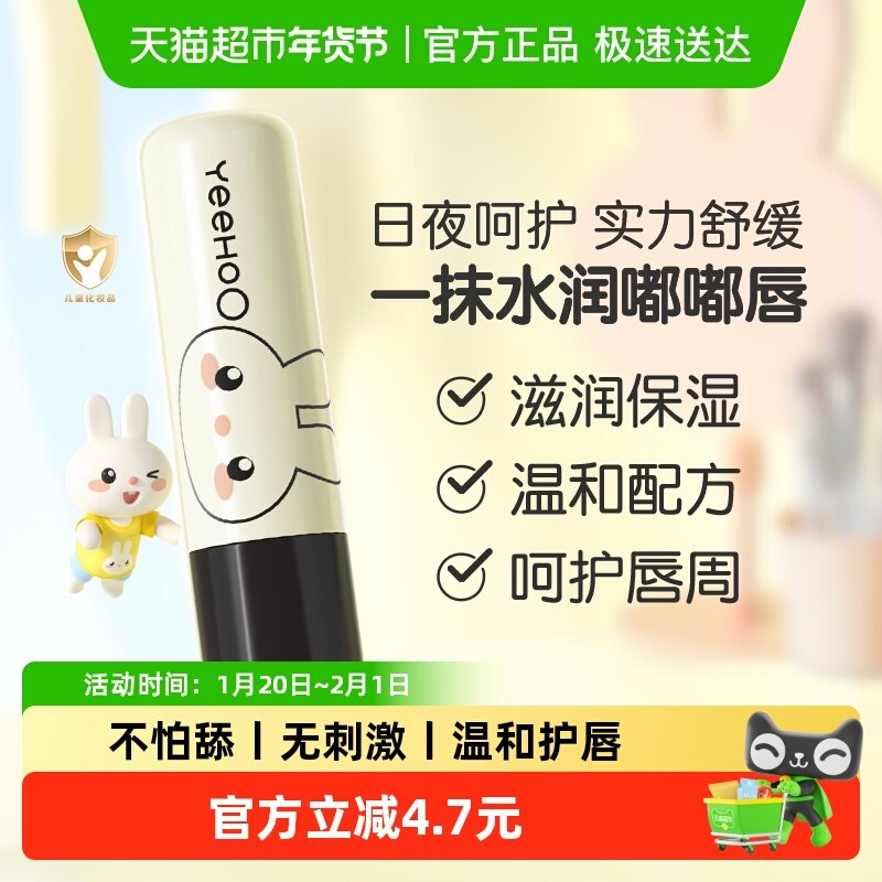 英氏婴儿温和润唇膏儿童专用宝宝保湿滋润护唇天然植物油脂倍润