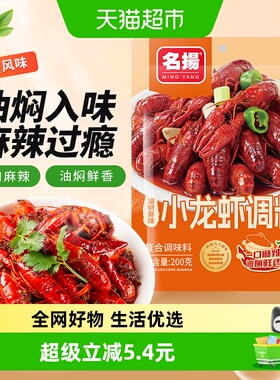 名扬小龙虾调料油焖麻辣味200g袋装家用油焖大虾调料香辣花甲调料