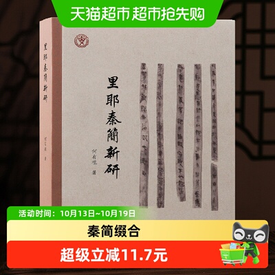 博库里耶秦简新研伊拉克行记