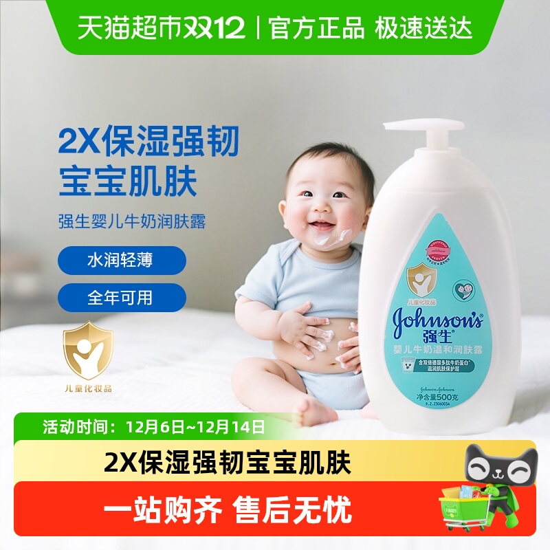 强生婴儿牛奶润肤露儿童宝宝面霜保湿润肤乳润肤露身体乳500m