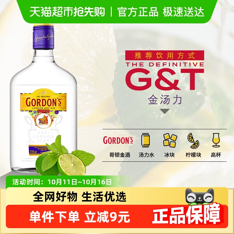 【进口】Gordons哥顿金酒伦敦干味金酒杜松子琴酒350ml鸡尾酒基酒