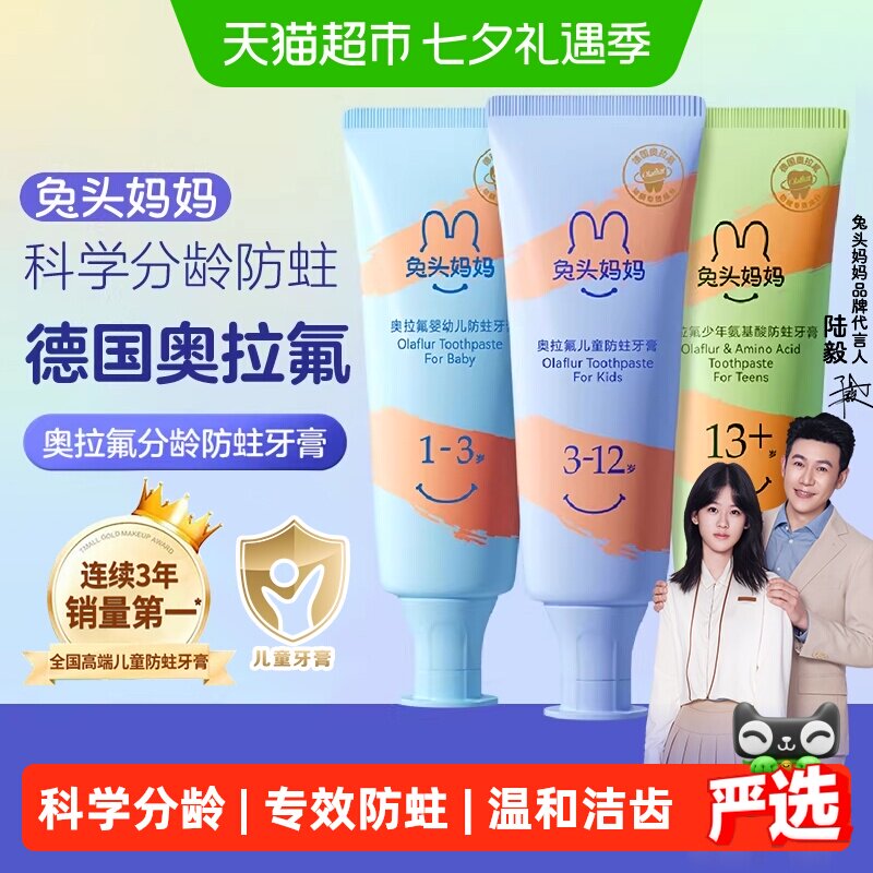 【熊出没x兔头妈妈】儿童牙膏奥拉氟儿童青少年防蛀牙膏1-3-12岁