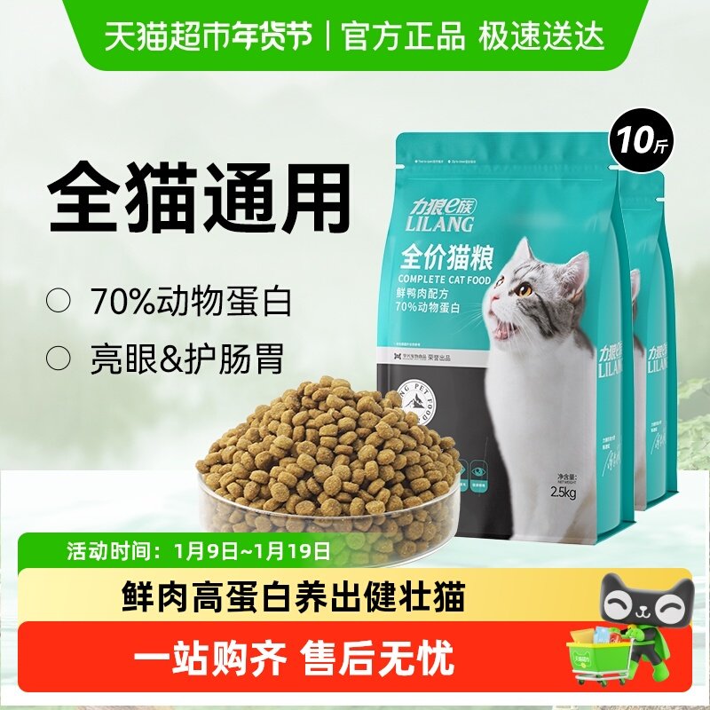 力狼e族猫粮营养增肥幼猫成猫蓝猫布偶流浪猫全阶段营养全价猫粮