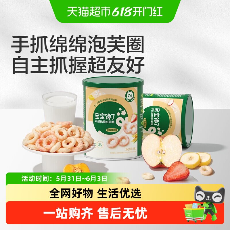【手指零食】宝宝馋了手抓绵绵泡芙圈婴儿无添加白砂糖零食7个月+