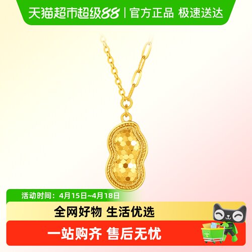 周大福爆闪鱼鳞好事花生足金项链
