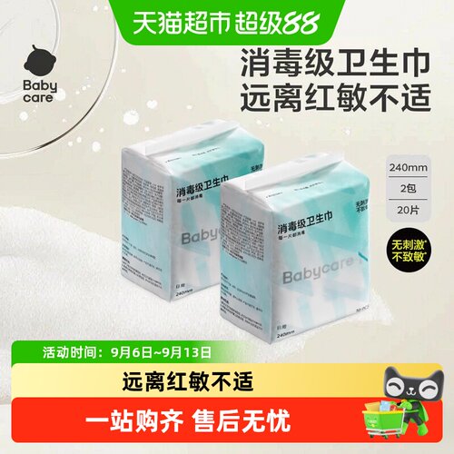 babycare消毒级卫生巾