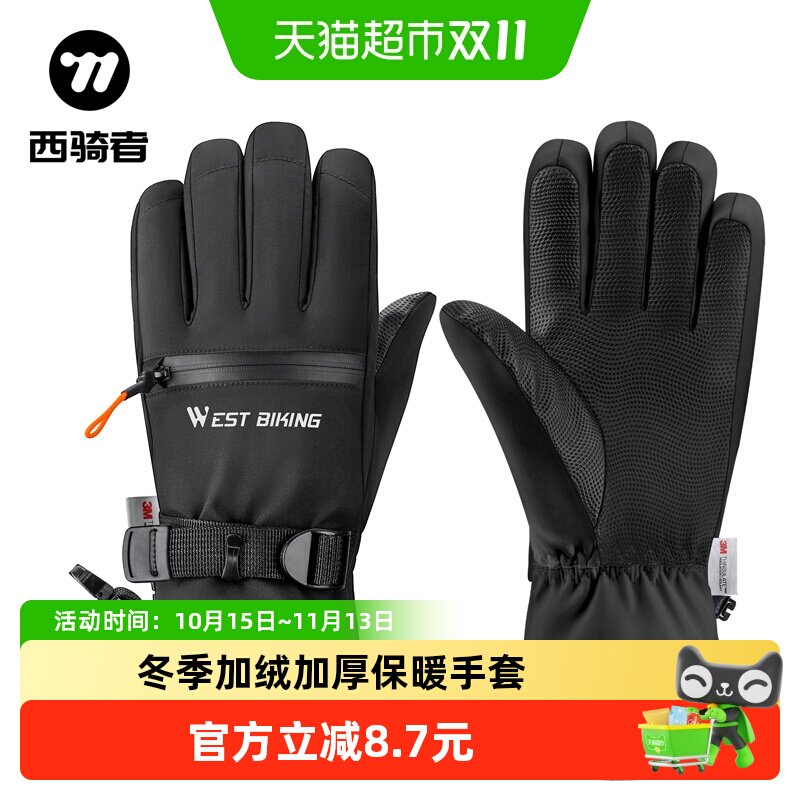 WEST BIKING西骑者滑雪手套加厚防水户外防寒专业保暖冬季骑行