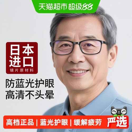 普莱斯钛材质防蓝光老花镜