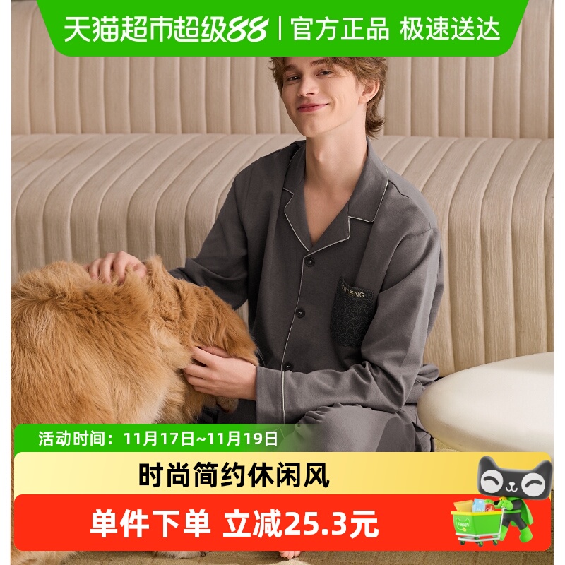 芬腾男士春秋新款纯棉长袖睡衣