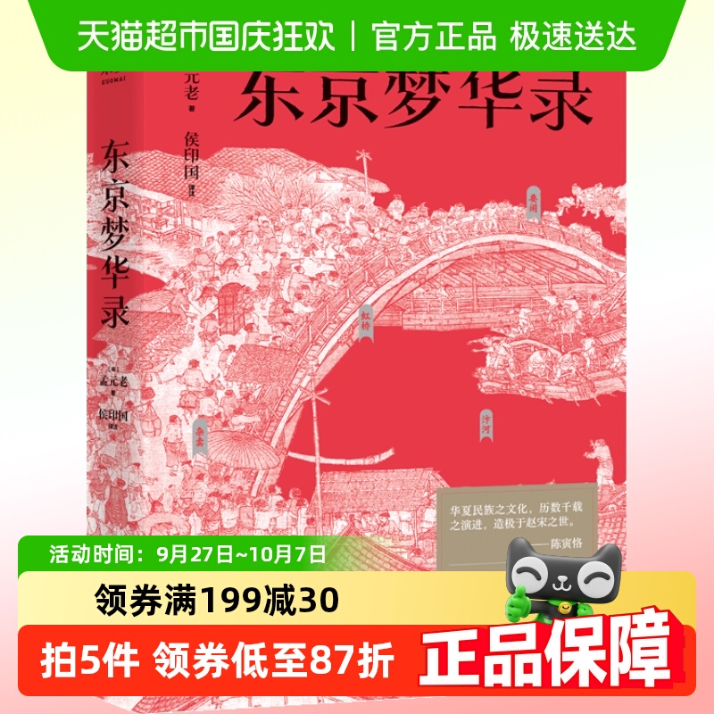 东京梦华录