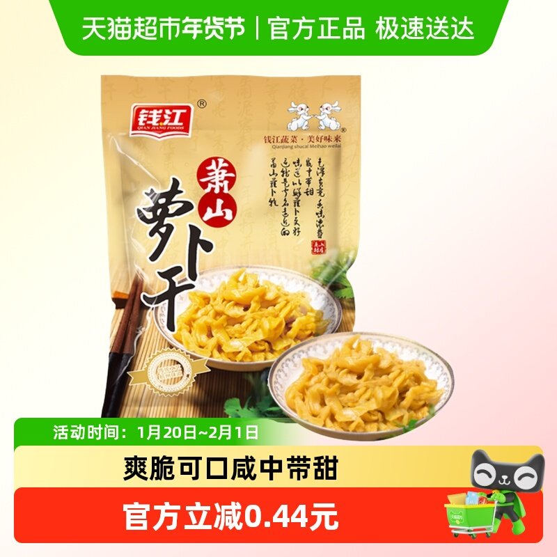 钱江萧山萝卜干压干160g袋下饭菜传统工艺口感脆咸中带甜,水产肉类/新鲜蔬果/熟食,酱菜/下饭菜/外婆菜,淘宝优惠券,粉丝福利购,淘宝优惠卷