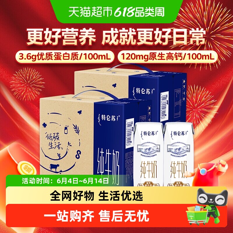 特仑苏全脂优质乳蛋白牛奶