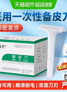 安其生防刮伤备皮刀快速顺滑