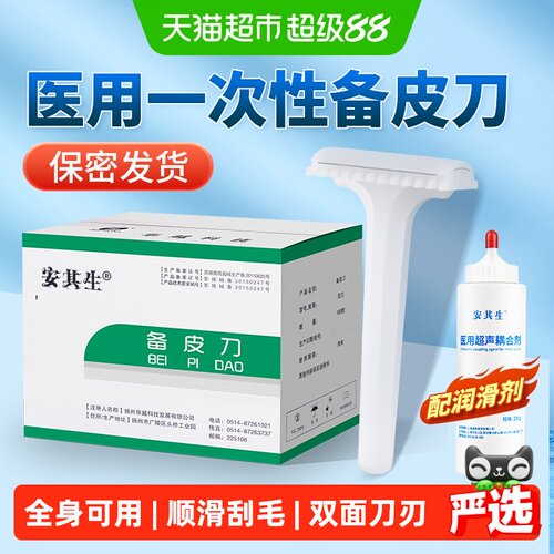 安其生防刮伤私密脱毛刀顺滑