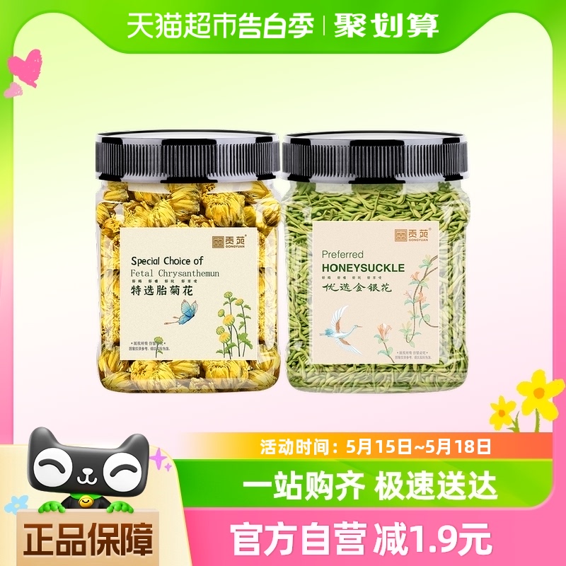 贡苑茶叶花草茶胎菊金银花茶菊花茶泡茶泡水喝可搭玫瑰花枸杞荷叶