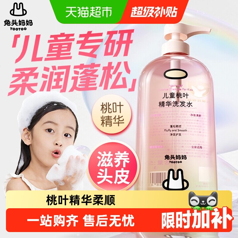 兔头妈妈桃叶精华儿童洗发水柔顺蓬松温和清洁婴儿宝宝专用洗发露