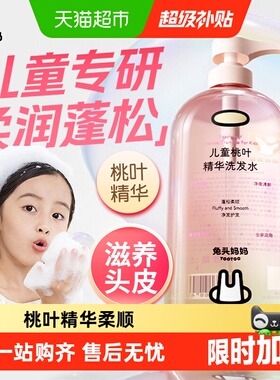 兔头妈妈桃叶精华儿童洗发水柔顺蓬松温和清洁婴儿宝宝专用洗发露