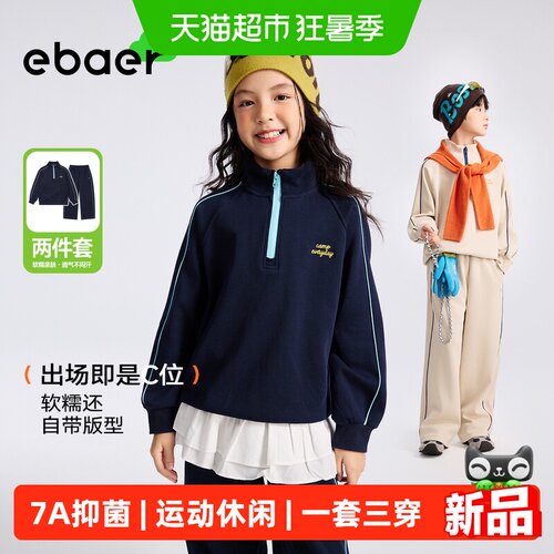 一贝皇城半开襟新款儿童卫衣套装
