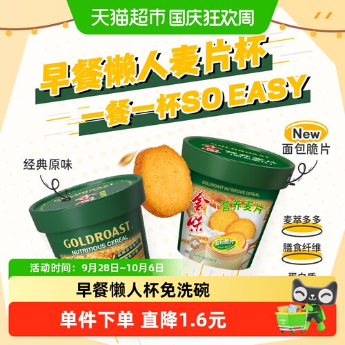 金味五重谷物低脂高钙即食麦片