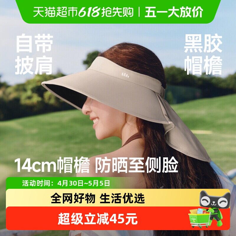 蕉下全环绕蛋卷帽黑胶防晒帽女遮脸护颈大檐空顶帽易收纳2026新款