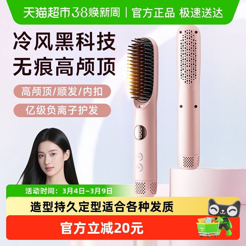 冷风直发梳负离子吹风电梳子蓬松高颅顶发根神器卷发棒直板夹两用