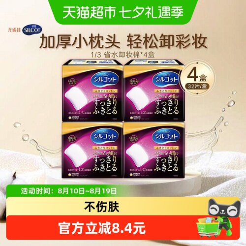 舒蔻1/3型省力化妆棉
