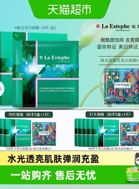 瑞斯美提亮美白面膜