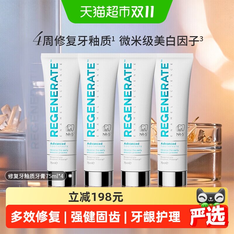 regenerate修复牙釉质美白牙膏