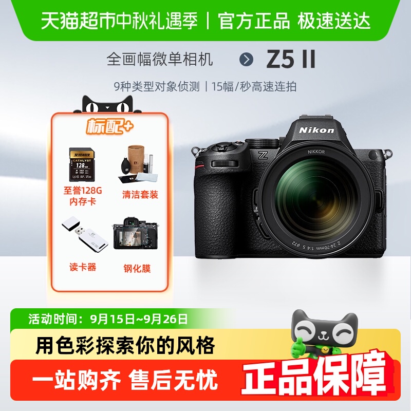 Nikon/尼康Z5II微单相机
