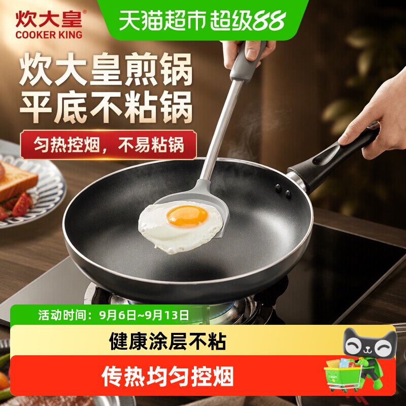 炊大皇煎锅平底锅不粘锅牛排锅家用无油烟电磁炉燃气灶通用