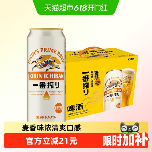 麒麟一番榨纯粹口感500ml*12罐