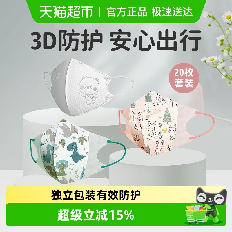 【自营】绿鼻子0-3-8岁防护口罩3d立体一次性儿童口罩量贩装