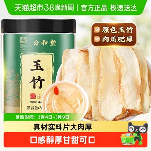 玉竹正品湘玉竹片干货中草药材煲汤灯芯草麦冬茶玉竹茶