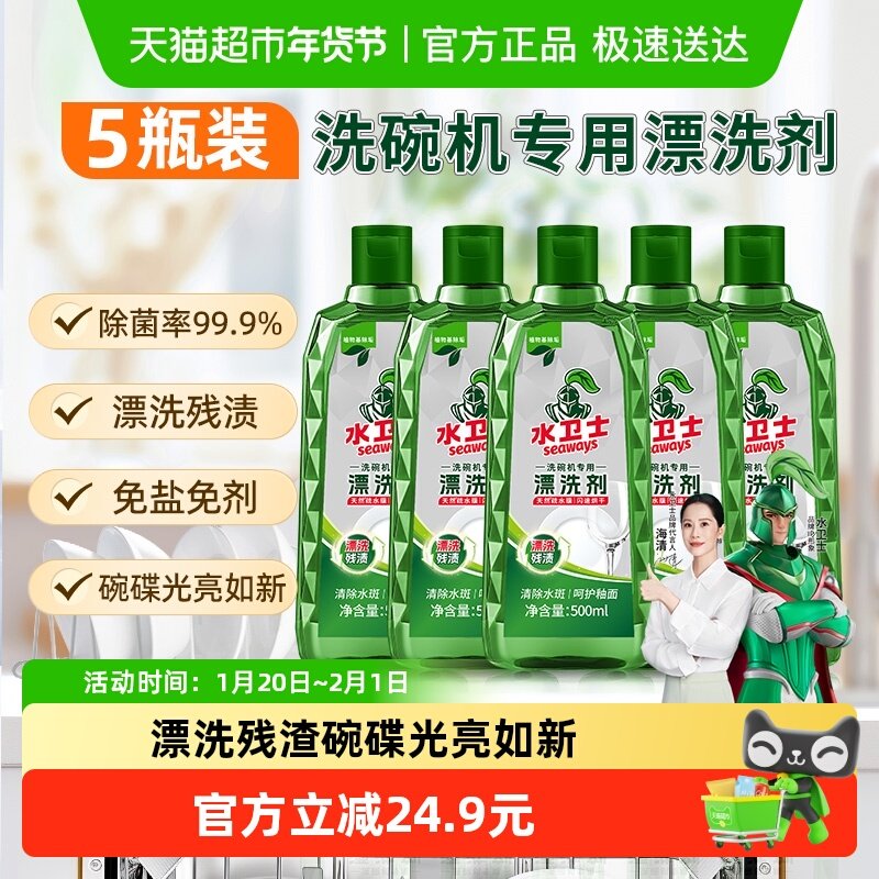 水卫士(原水卫仕)洗碗机通用专用漂洗剂光亮碗碟亮碟剂加速烘干