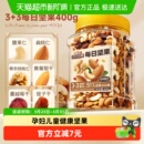三只松鼠每日坚果经典 400g混合坚果休闲零食孕妇健康餐食 罐装