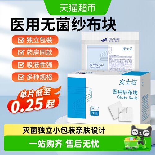 振德安士达无菌纱布块亲肤即用