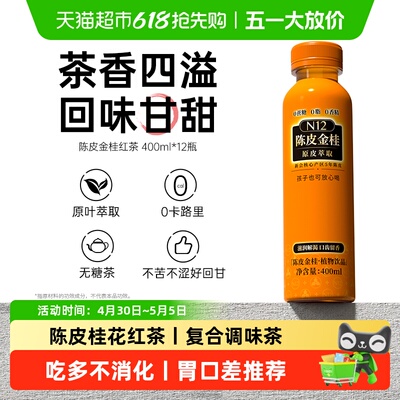 N12陈皮金桂红茶无糖助消化