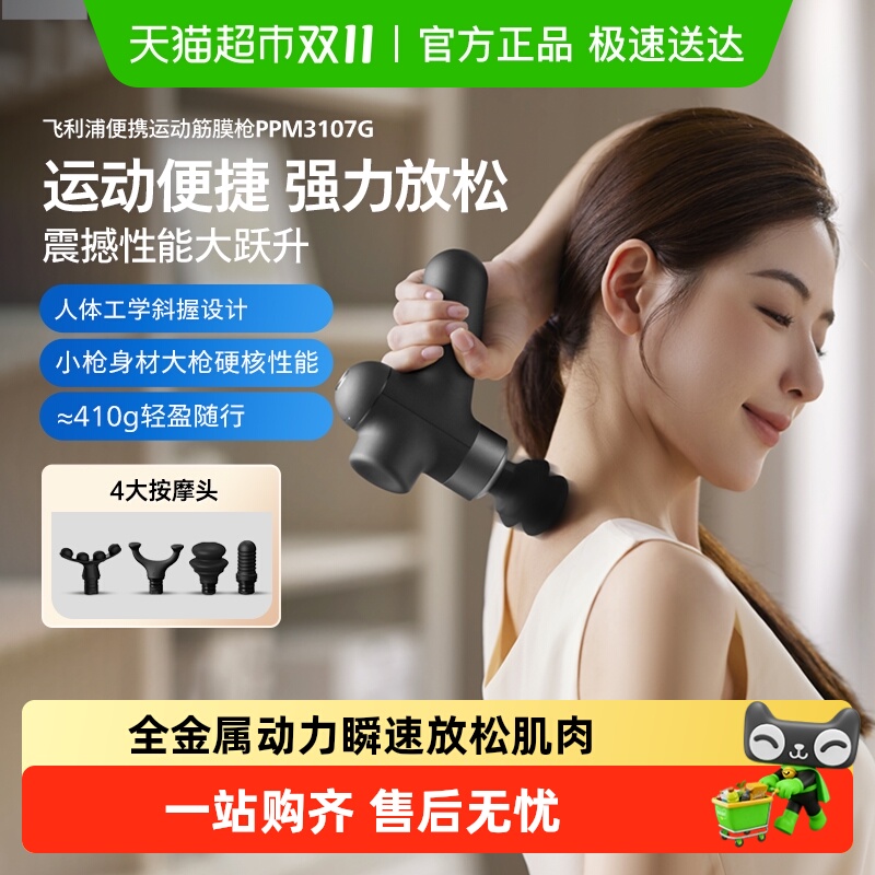 飞利浦运动筋膜枪3107G
