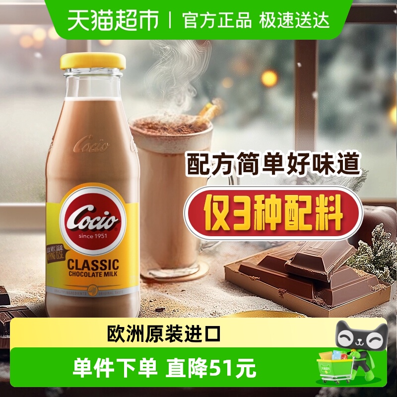 cocio可酷优巧克力奶270ml×8瓶
