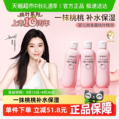 贝亲婴儿桃叶爽身露