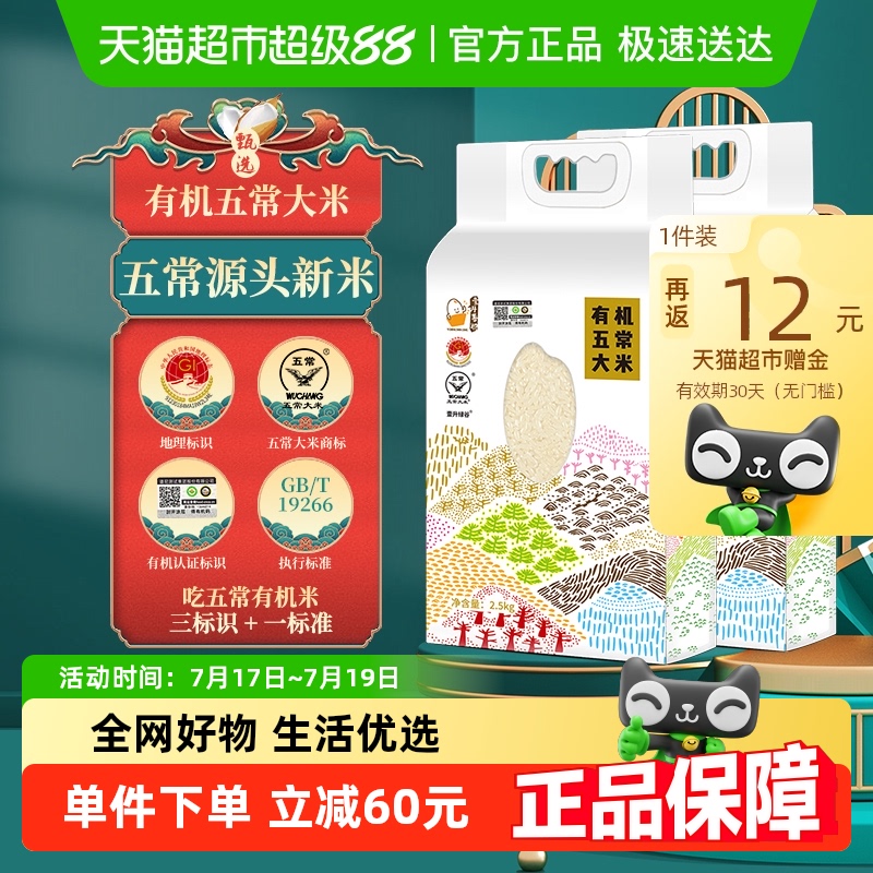 壹升善粮有机大米五常大米2.5kg*2袋东北大米GB/T19266真空锁鲜