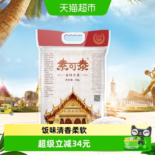 穗方源素可泰香米大米